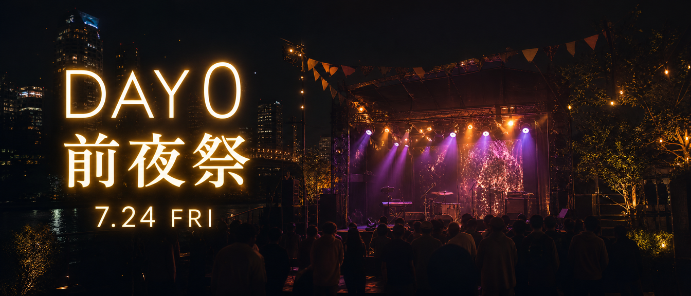 DAY 0 前夜祭